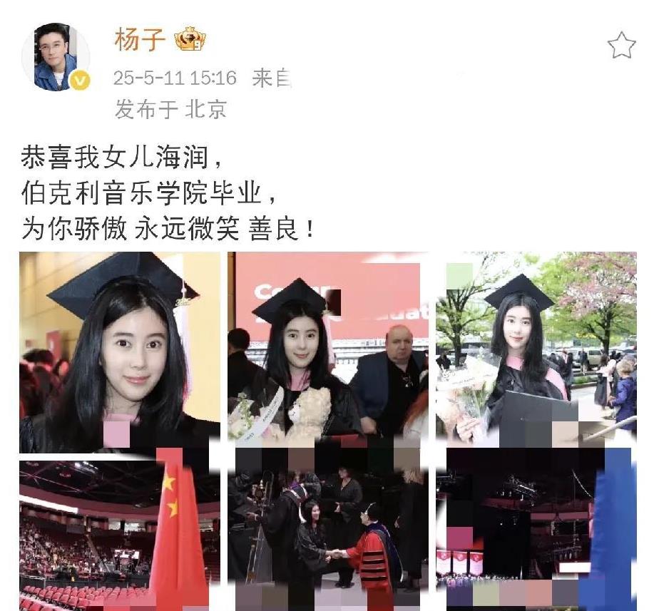 杨子，骄傲发文！25年5月11日，杨子在社交平台骄傲发文，点开内容一看，不得不