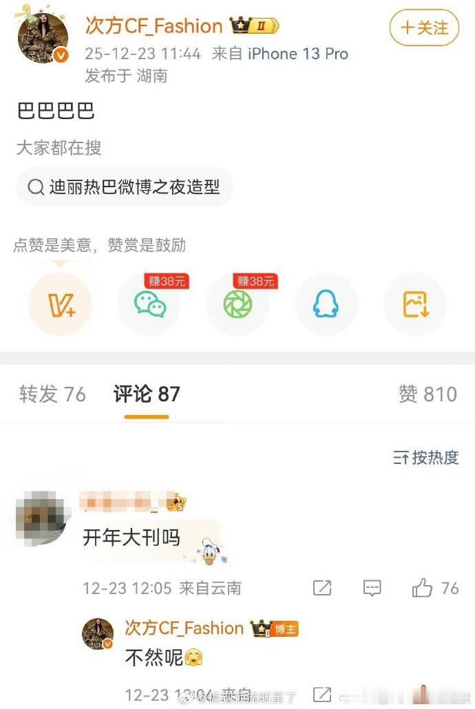 时尚芭莎开年刊迪丽热巴网传迪丽热巴时尚芭莎开年刊迪丽热巴网传拿下时尚芭莎开年刊