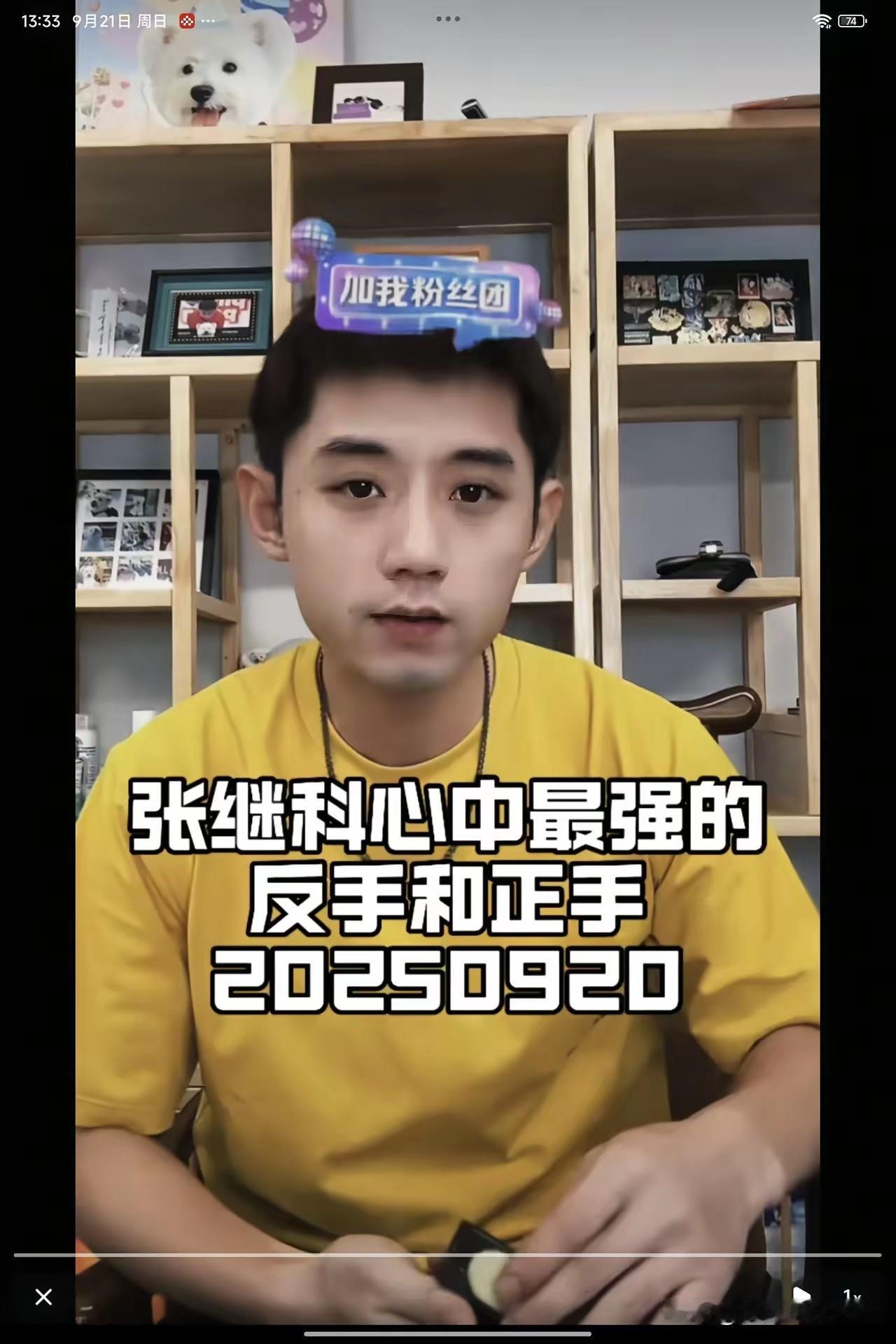 张继科点评引争议！世界第一王楚钦竟不配“最强正反手”。9月20日，前国乒大满