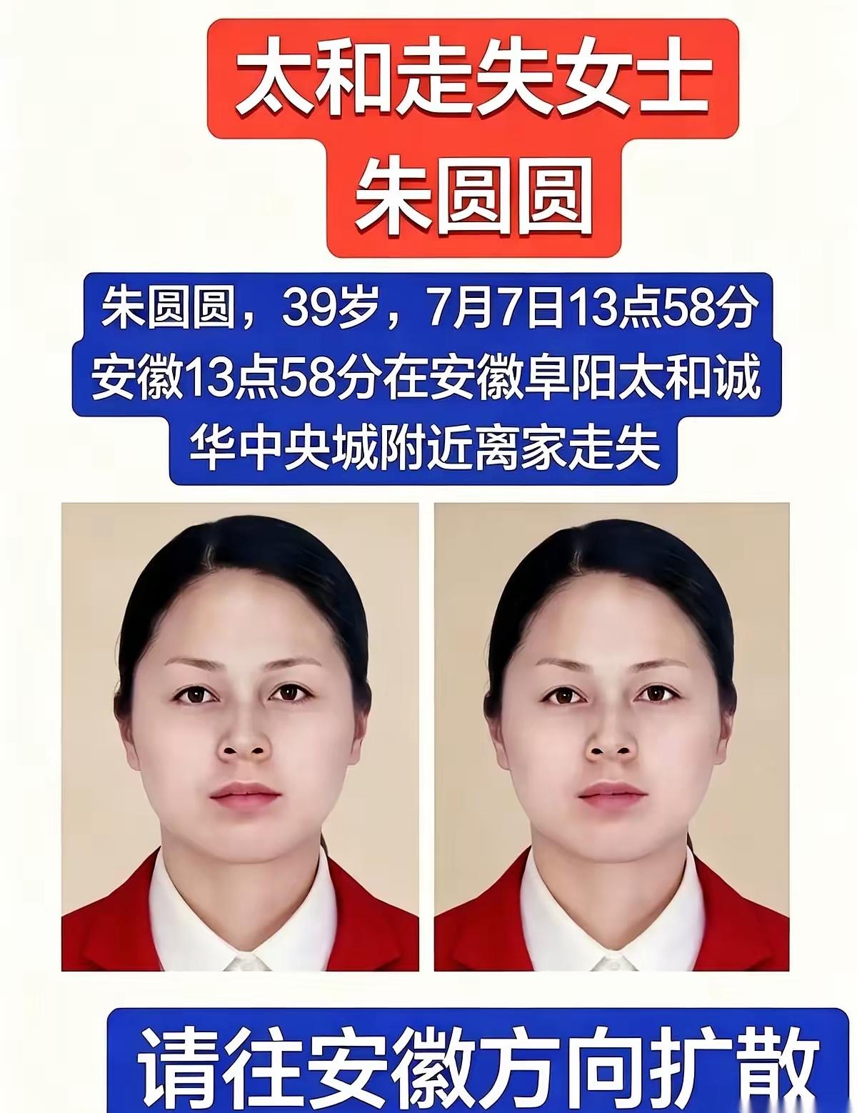 安徽阜阳太和县，39岁的朱圆圆就这么凭空消失了，你没看错，就是凭空消失了，在7月
