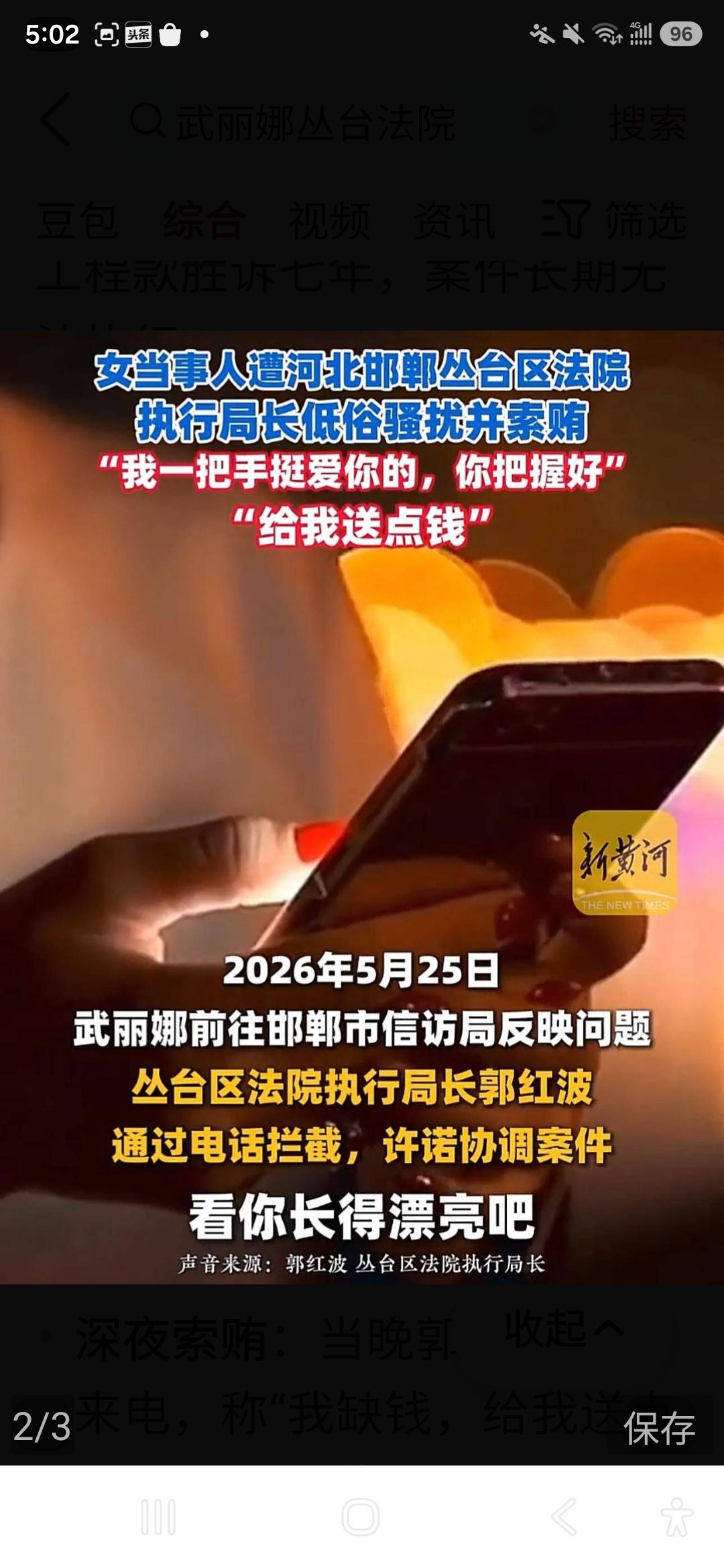 七年胜诉拿不到钱，执行局长深夜来电：“给我送点钱”“院长看上你了”邯郸一位4