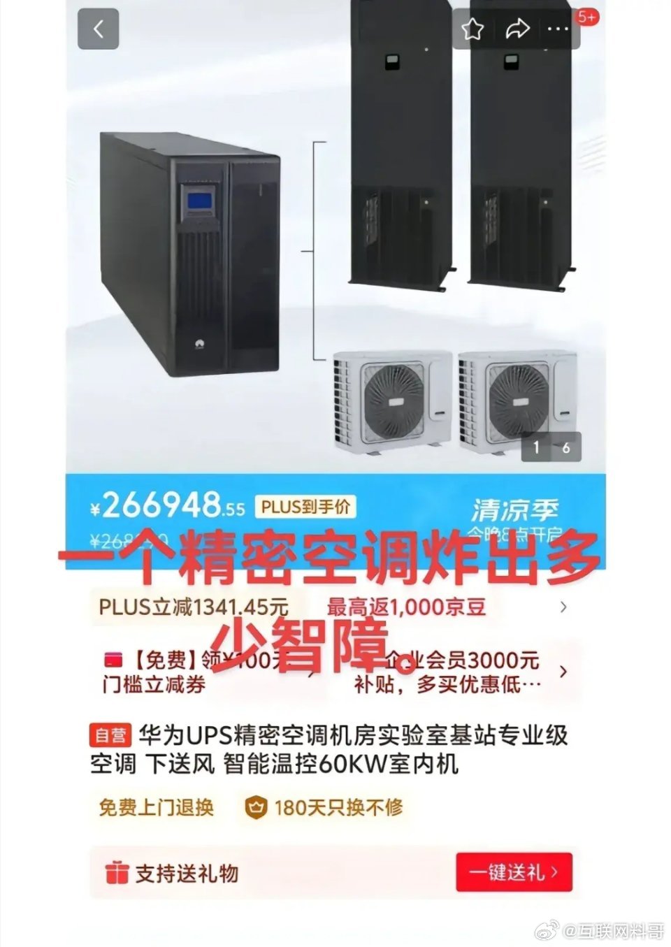 华为又被某群体喷了？卧槽，一下子暴露了多少无知的人啊？东北师范大学花22.6万买