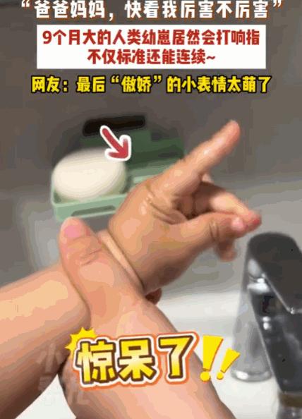 解释不清了！河北，一个才9个月大的宝宝正和爸妈一起玩耍。突然，他抬起自己胖乎乎的
