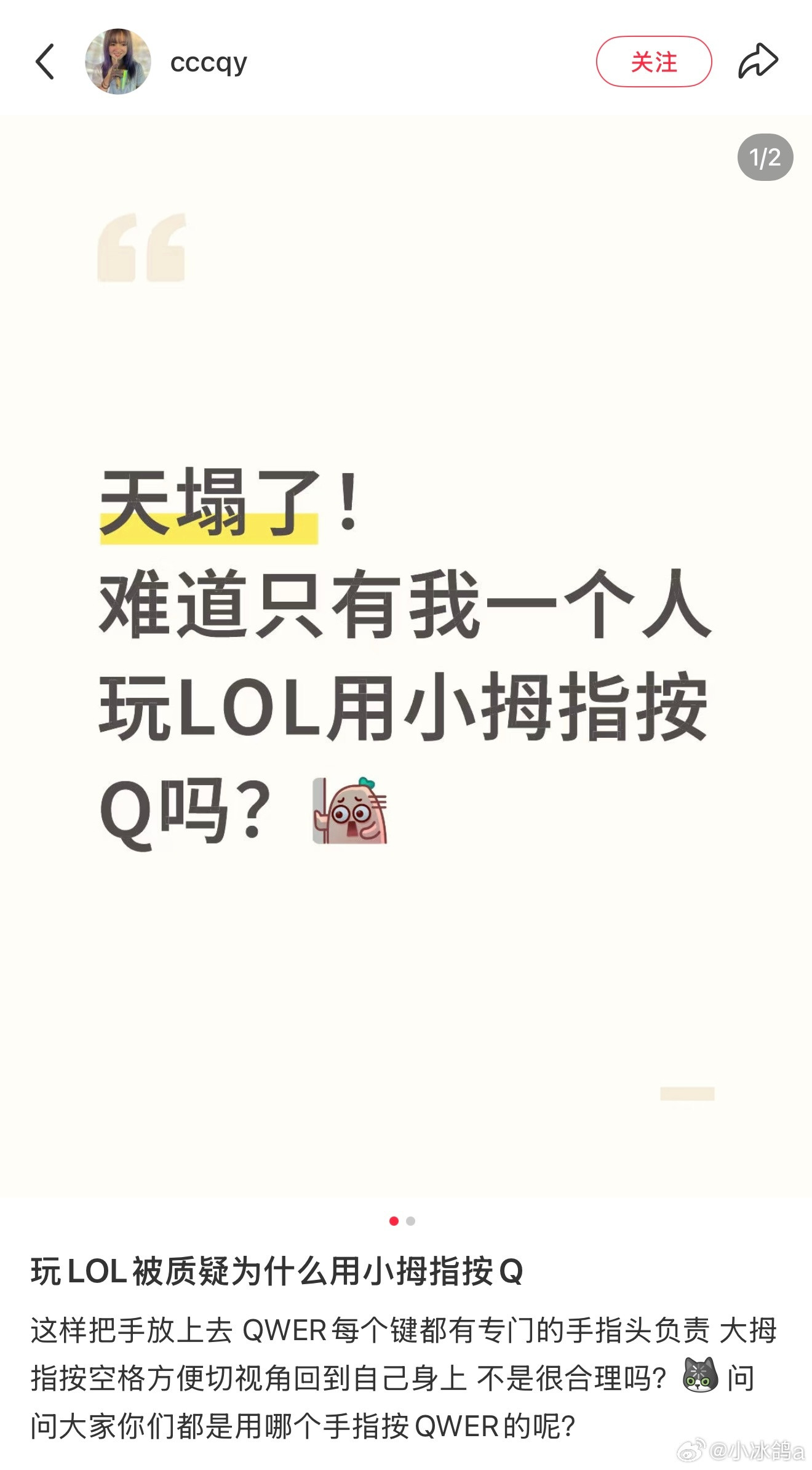 玩LOL被质疑为什么用小拇指按Q技能？英雄联盟​​​