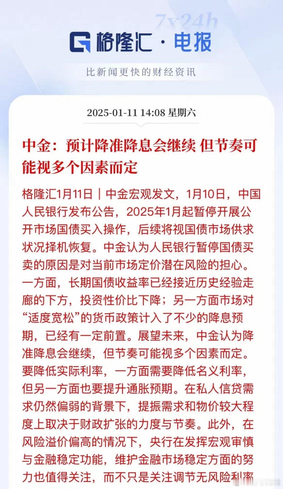 降准降息操作上更加谨慎！长期国债收益率一直处于历史低位，说明市场资金已经率先抢跑