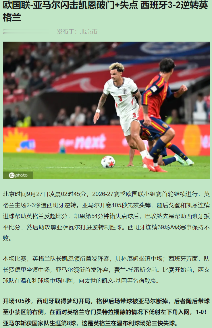 39场不败，西班牙配；领先被翻，英格兰活该。先核三样：9月27日凌晨2点45，温布利，欧国联，英格兰