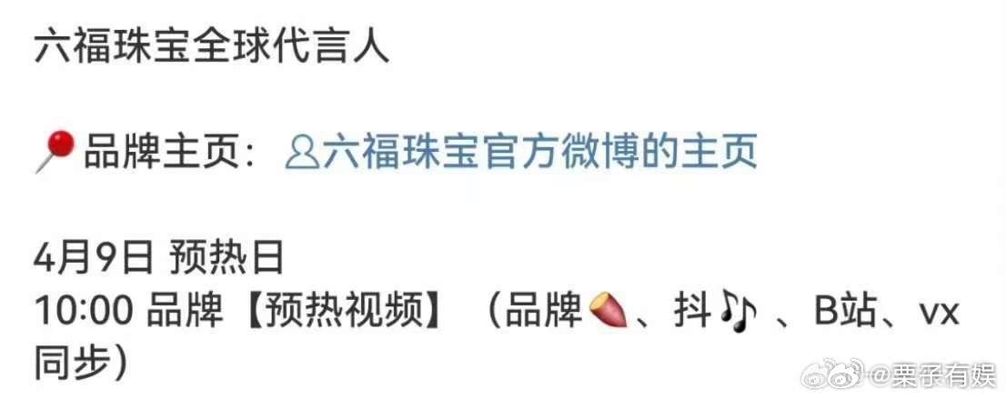 成毅六福珠宝预热成毅代言六福珠宝成毅六福珠宝预热，成毅新代言来了，[比心][比心]