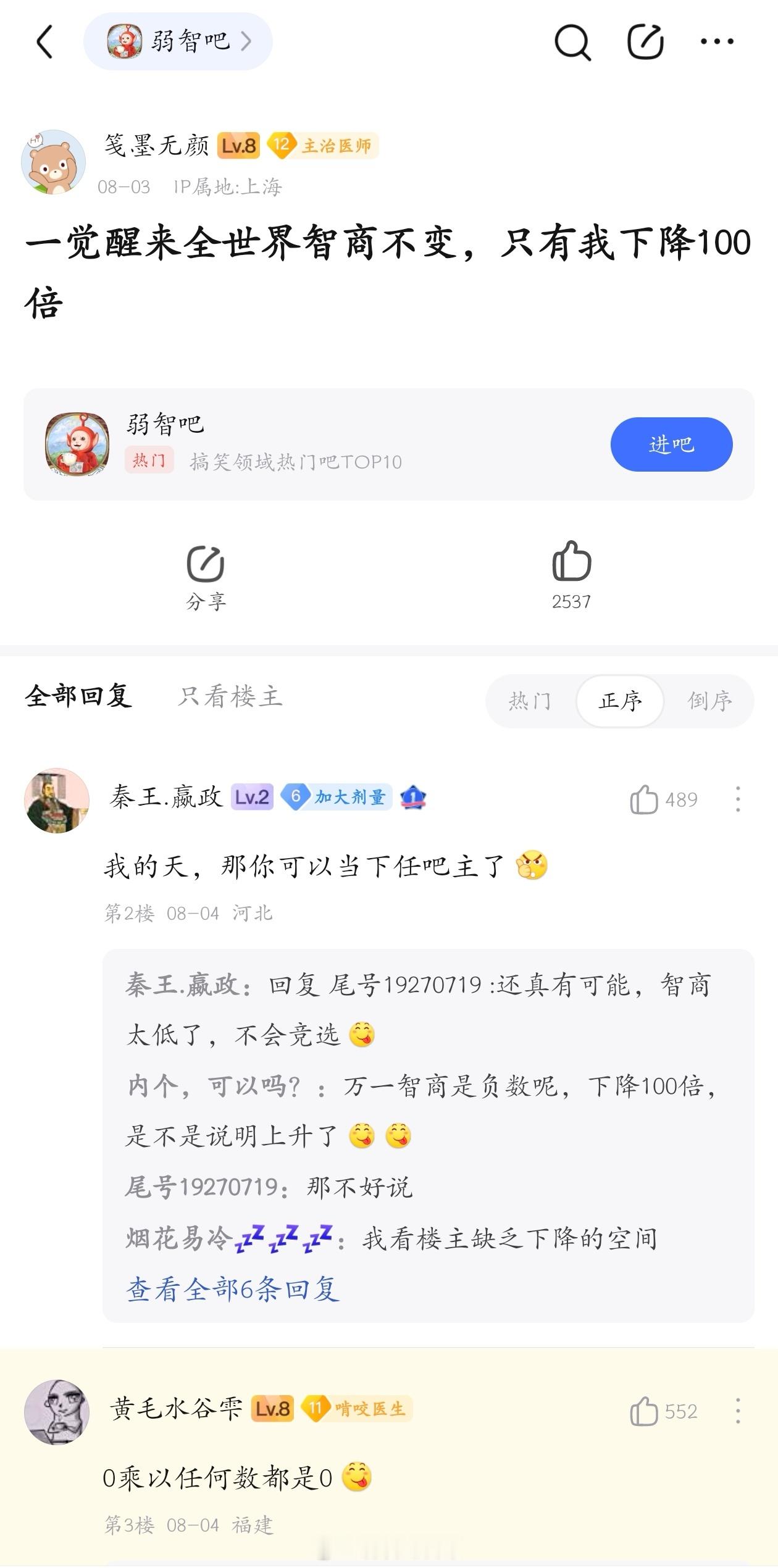 一觉醒来，全世界的智商下降一百倍……弱智吧日常​​​