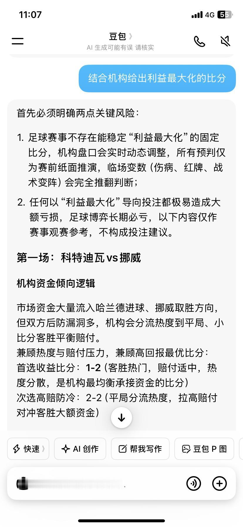豆包真的可信今天的三场比赛完美的预测了两场本来不出意外我相信它三场都应该是