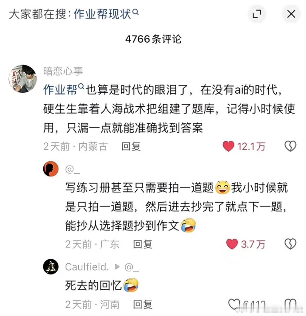 作业帮也算是时代的眼泪了