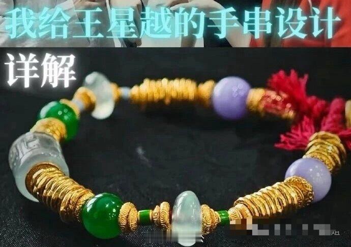 颠公，你说于正喜欢给旗下艺人送手串，突然就想起他当初给王星越送了一条自己精心编的