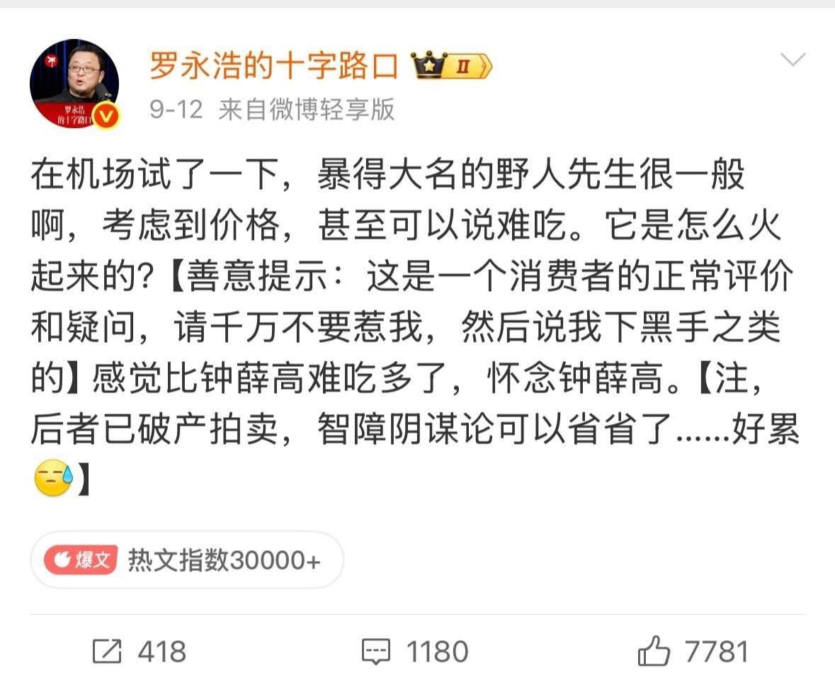 罗永浩在日本吃碗牛腩，能把自己吃感动到掐大腿，回国就变毒舌评委，这反差谁看了不愣