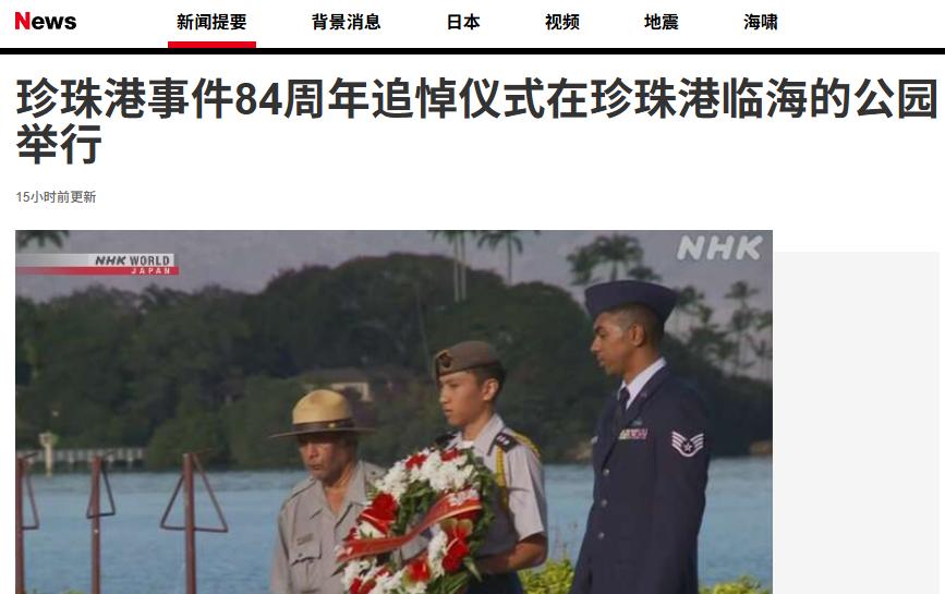 12月8日，日本NHK报道了一则极具争议的新闻，惹怒了美国网友。原来12月7日是