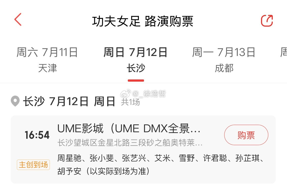 电影功夫女足路演来了我去好多人啊7.11天津主创到场：周星驰、林子聪、张小斐