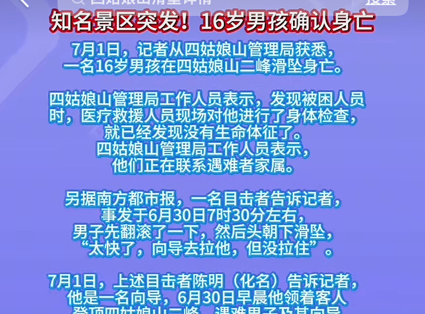四姑娘山坠亡事件：16岁少年命陨雪山太惨了！一个鲜活的生