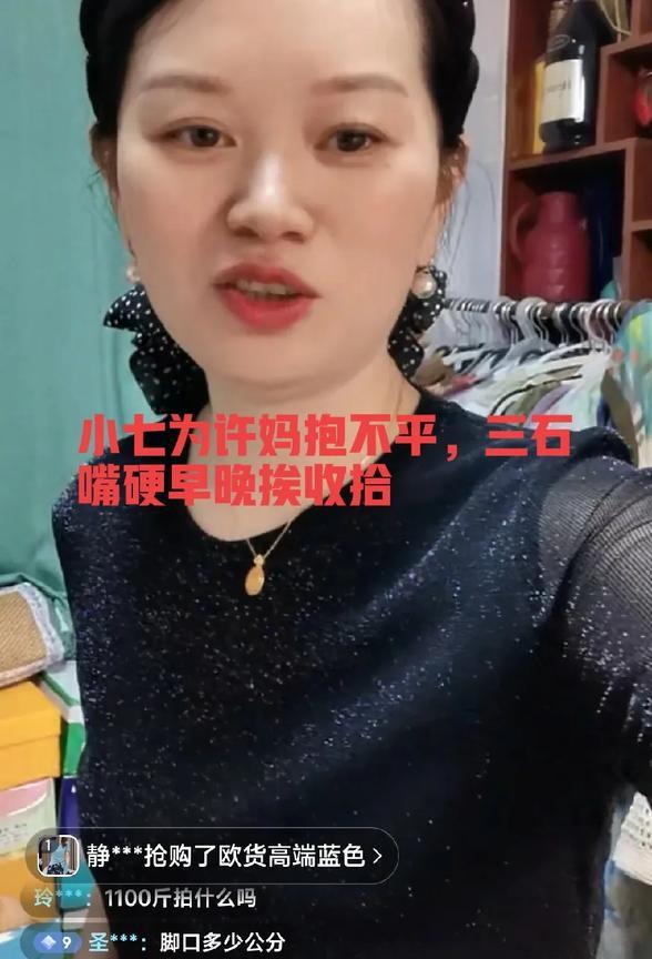 小七在直播间把三石批的体无完肤，真是狂的没边，你要知道她竟然说，善良妈妈不能把她