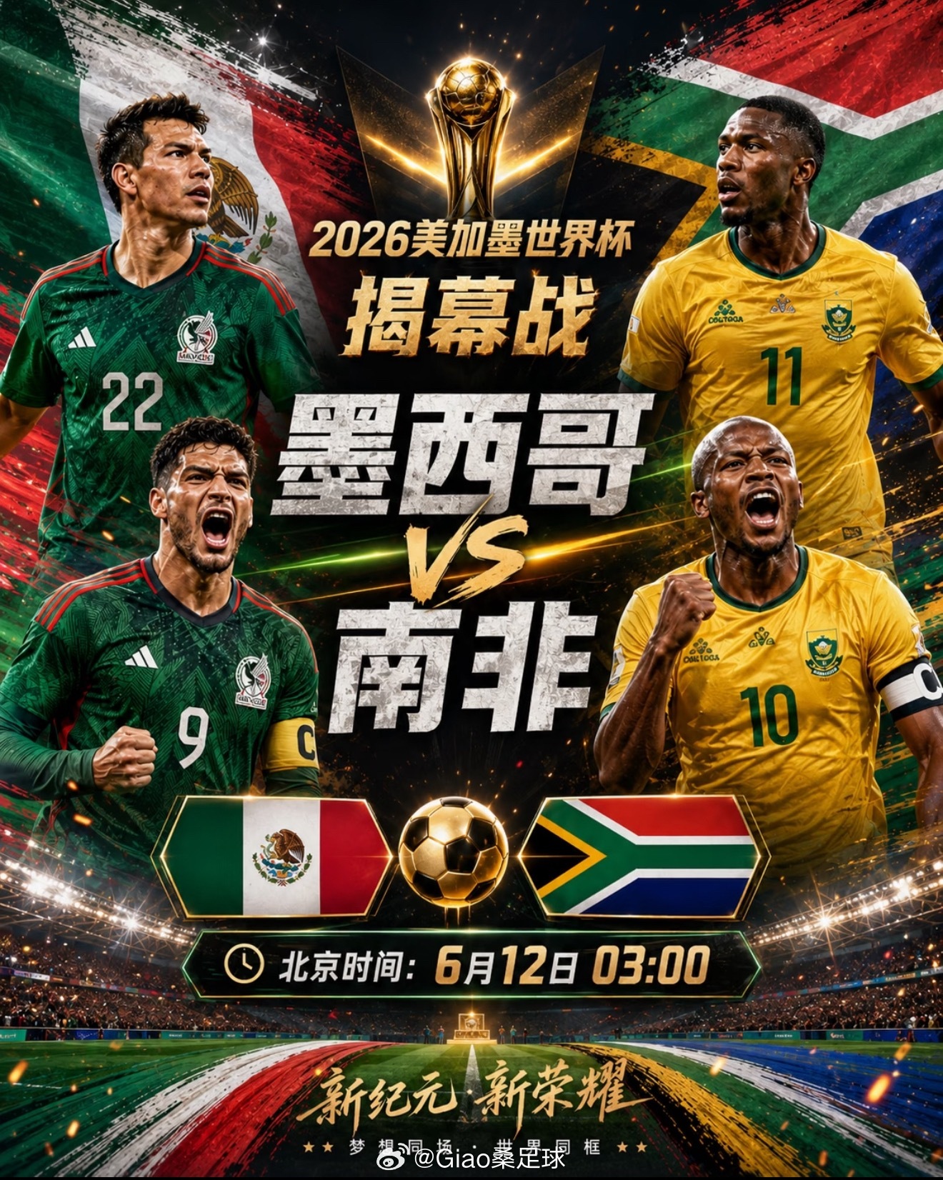 2026世界杯第一场：墨西哥主场开战，凌晨3点2026世界杯第一场，来了。墨西哥