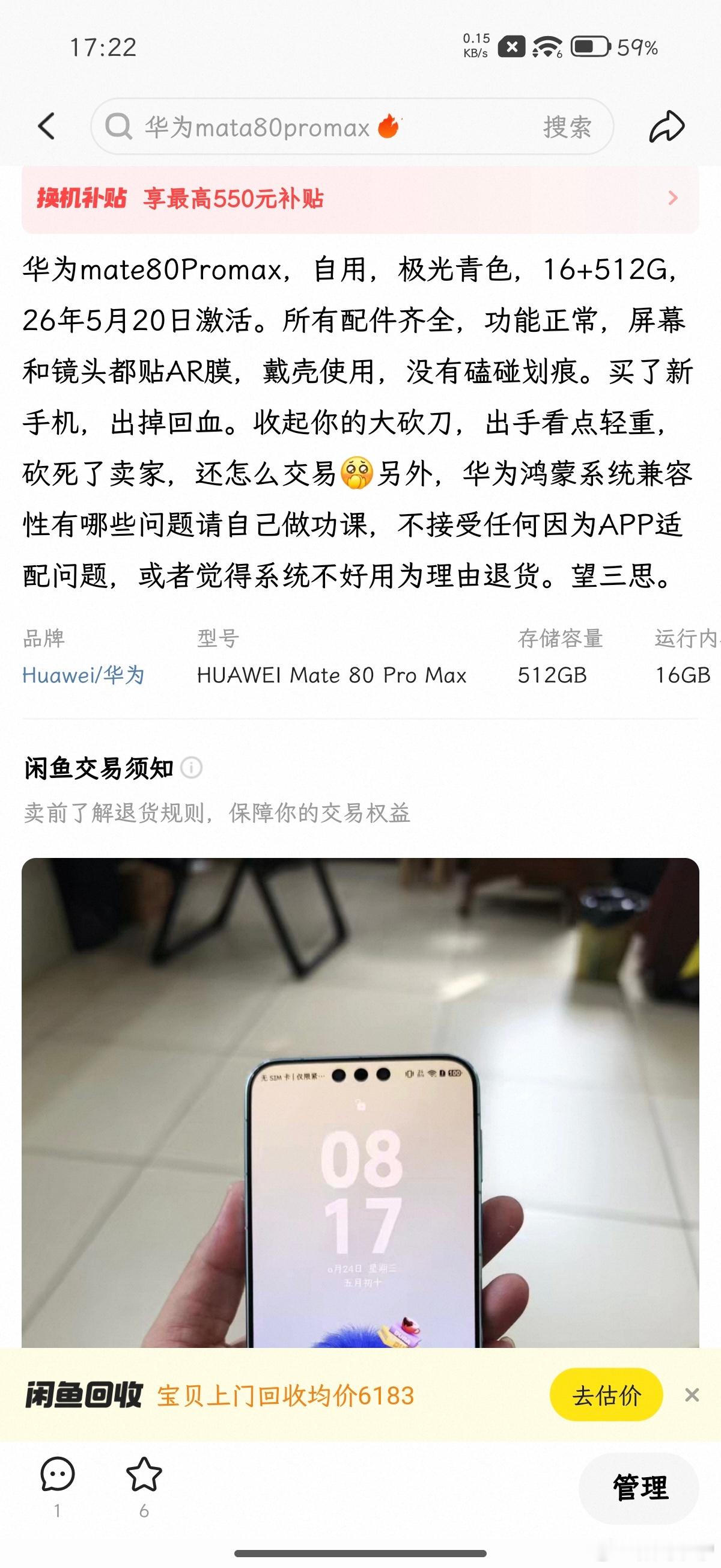 把mate80promax挂在闲鱼，一群人开价4900，5000回收。这才用了2