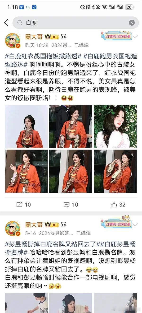 有人说白鹿自导自演澄清张月掀桌？