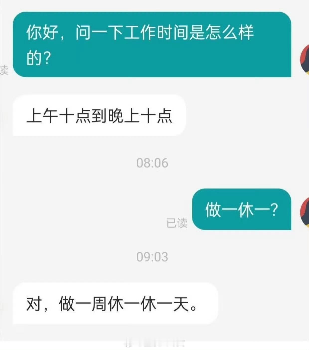 确实是“做一休一”[doge]​​​