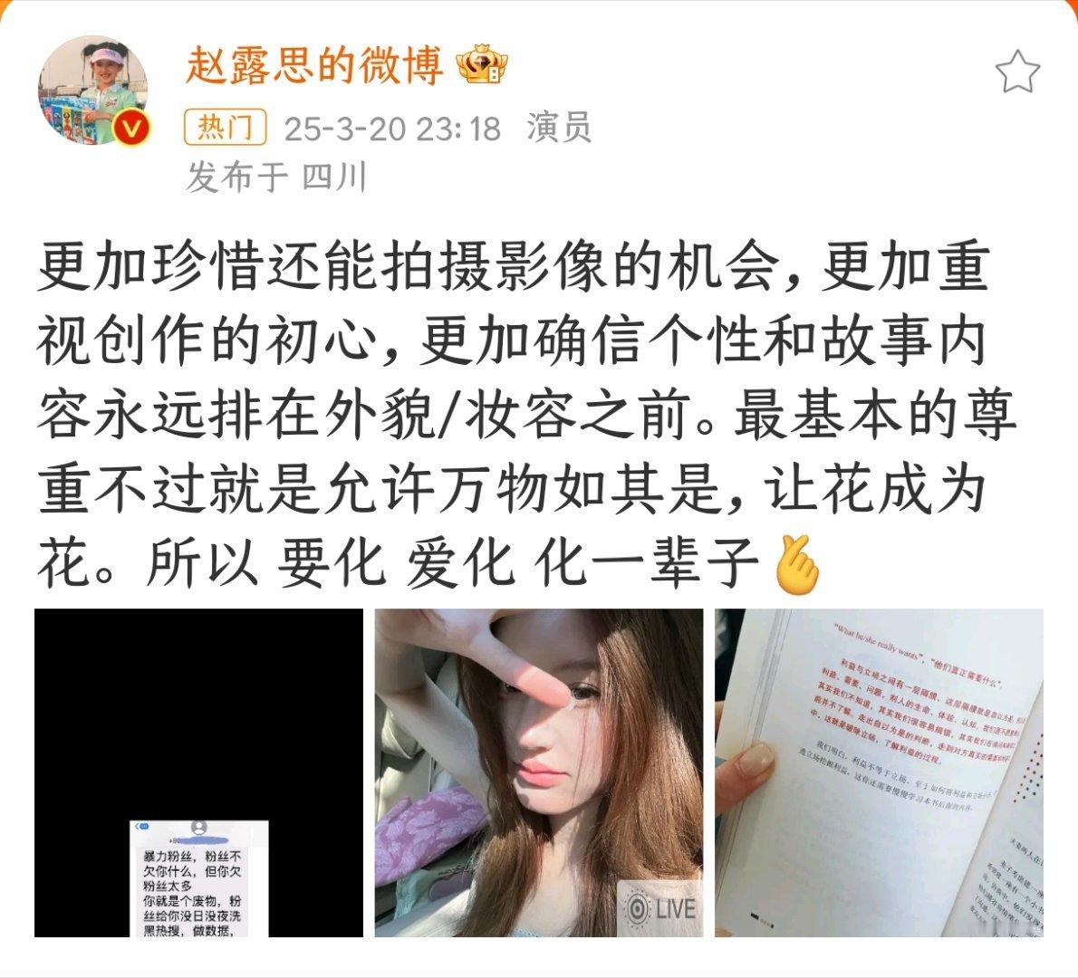 赵露思现在给我的感觉就像是一个任性叛逆的大小姐，因为化妆难看被骂所以就是要化，明