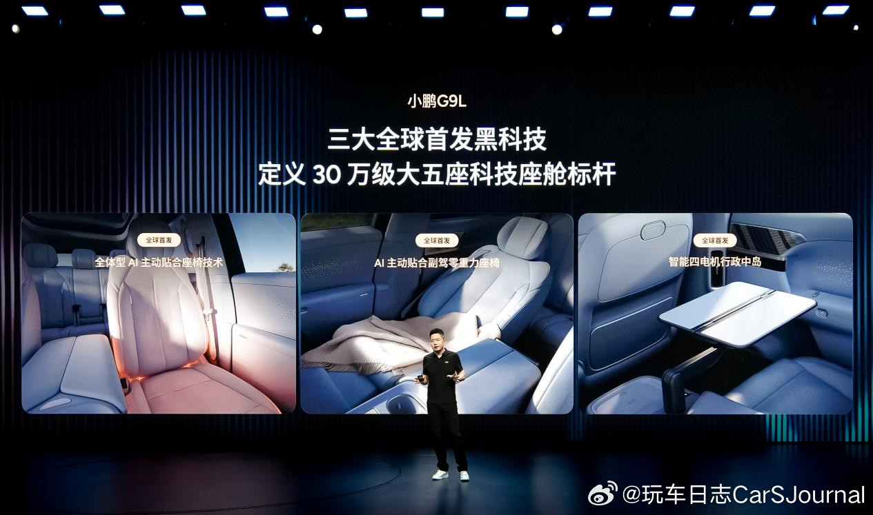 小鹏旗舰家族迎来重磅新成员！黄金大五座科技旗舰小鹏G9L于8月11日正式首秀亮相