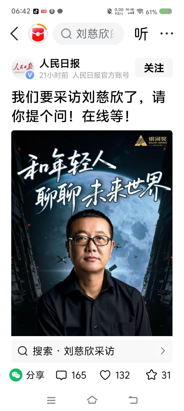 中国人喜欢科幻么？——据报道，某媒体将采访刘慈欣，在线征集对刘慈欣的提问。