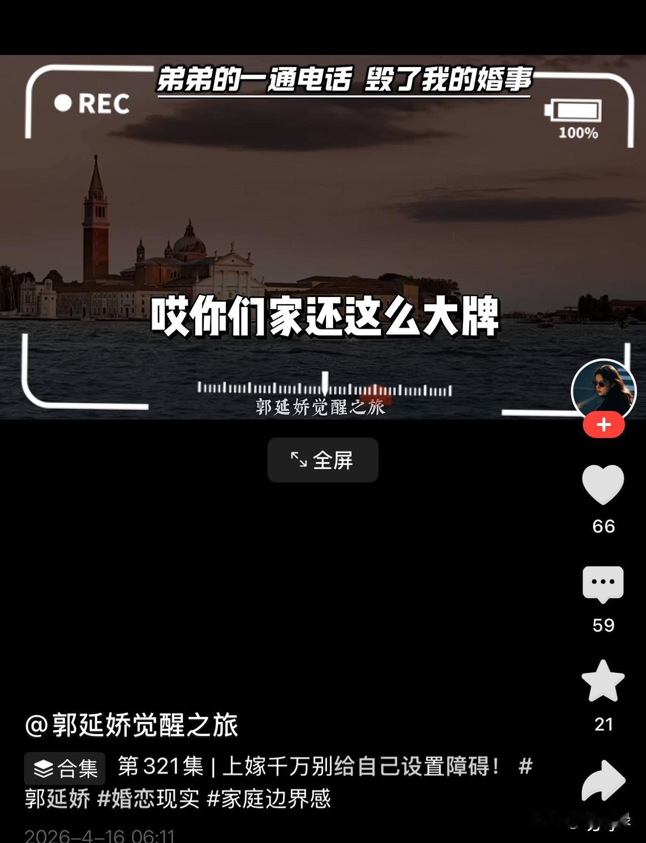 视频里说的男女都在事业单位，男27，女30，男的家里是做生意的，有全款婚房和车，