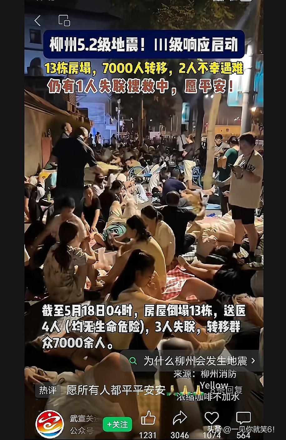 柳州这一震，算是把现代人的体面全给抖搂干净了。看完震区的真实场景，心里瞬间