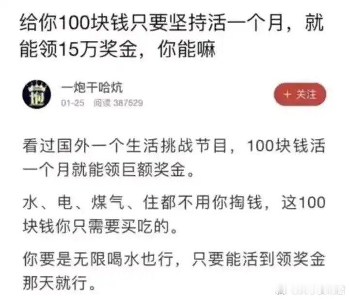 给你100块钱只要坚持一个月吗？​​​