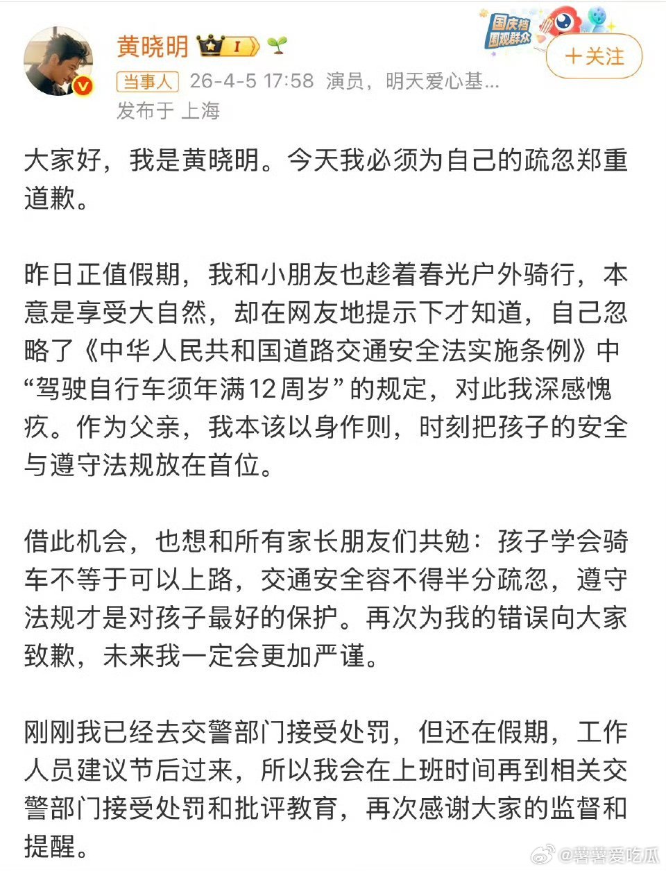 黄晓明已去交警部门接受处罚普通人这种情况确实多吧大家也不会注意公众人物还是要