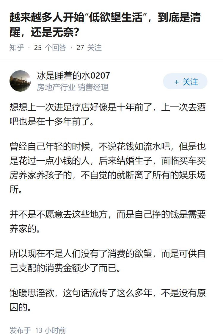 越来越多人开始“低欲望生活”，到底是清醒，还是无奈？