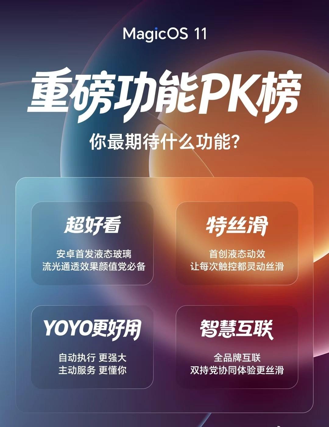 9月将是荣耀的高光时刻，15号MagicOS11正式发布，28号荣耀Ma