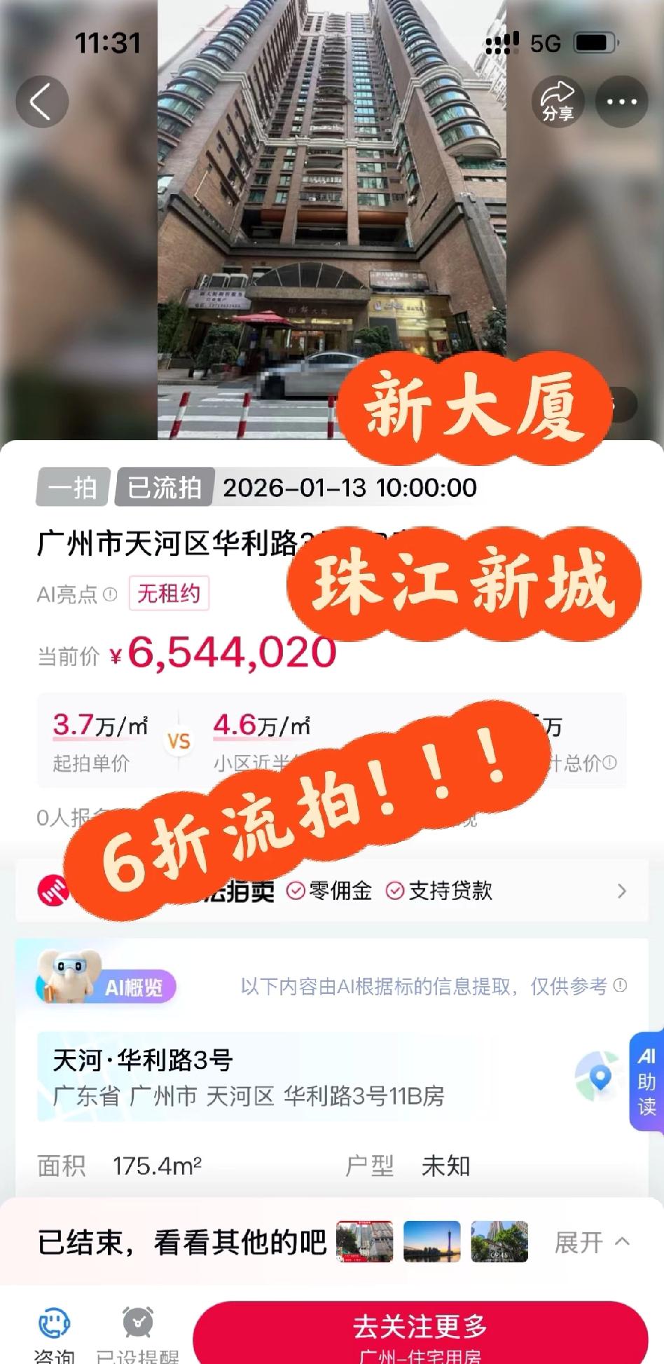 珠江新城居然还有法拍打6折！珠江新城西区，冷门盘，新大厦，网络上“狗都嫌”的