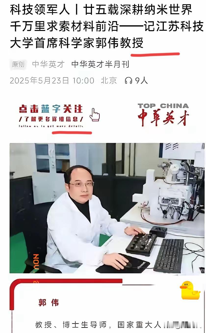 【高校应该把那些从国外回来的都清查一遍】这一次江苏科技大学郭伟事件，对于整个教