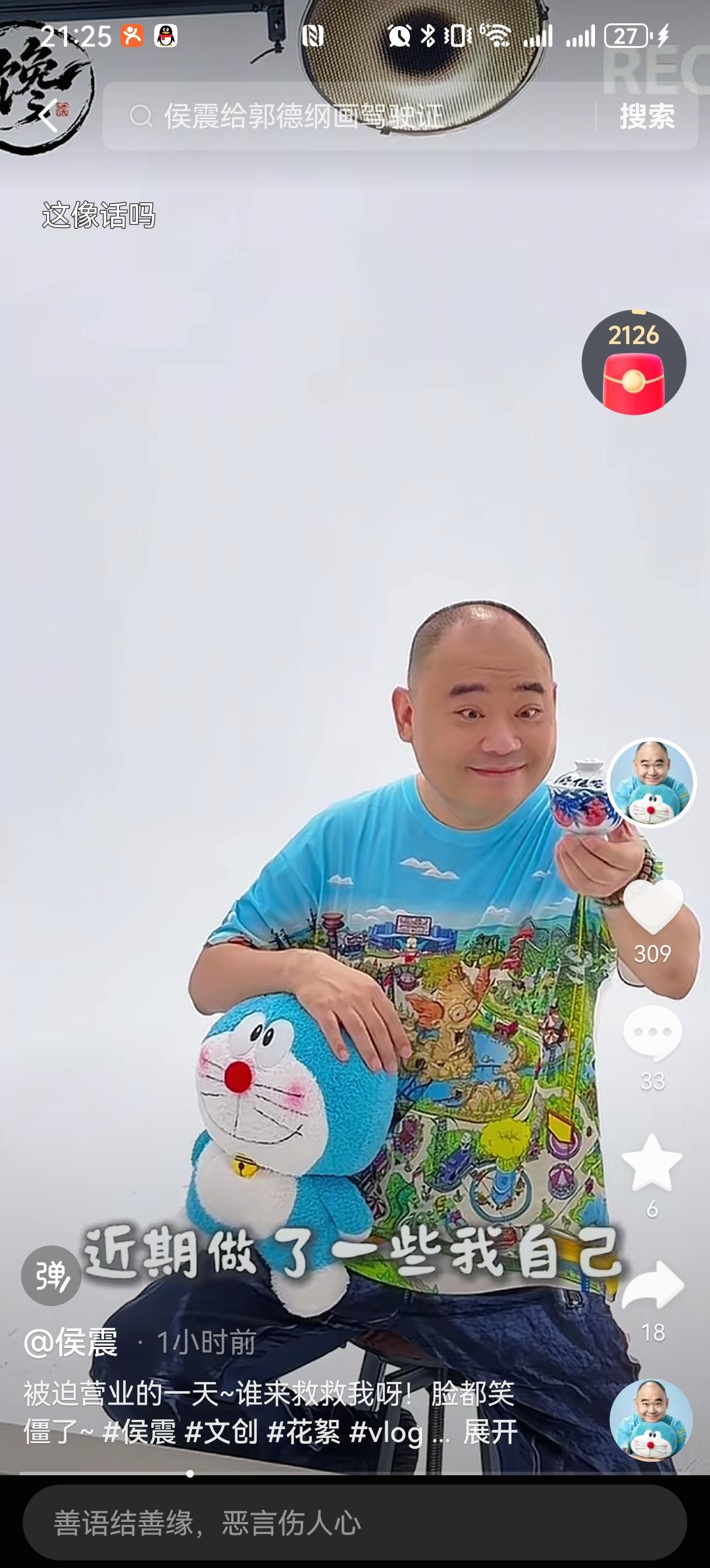 侯震这个“德云社第一闲人”的称号，外人都以为是他是真的不务正业，但其实他才是真正