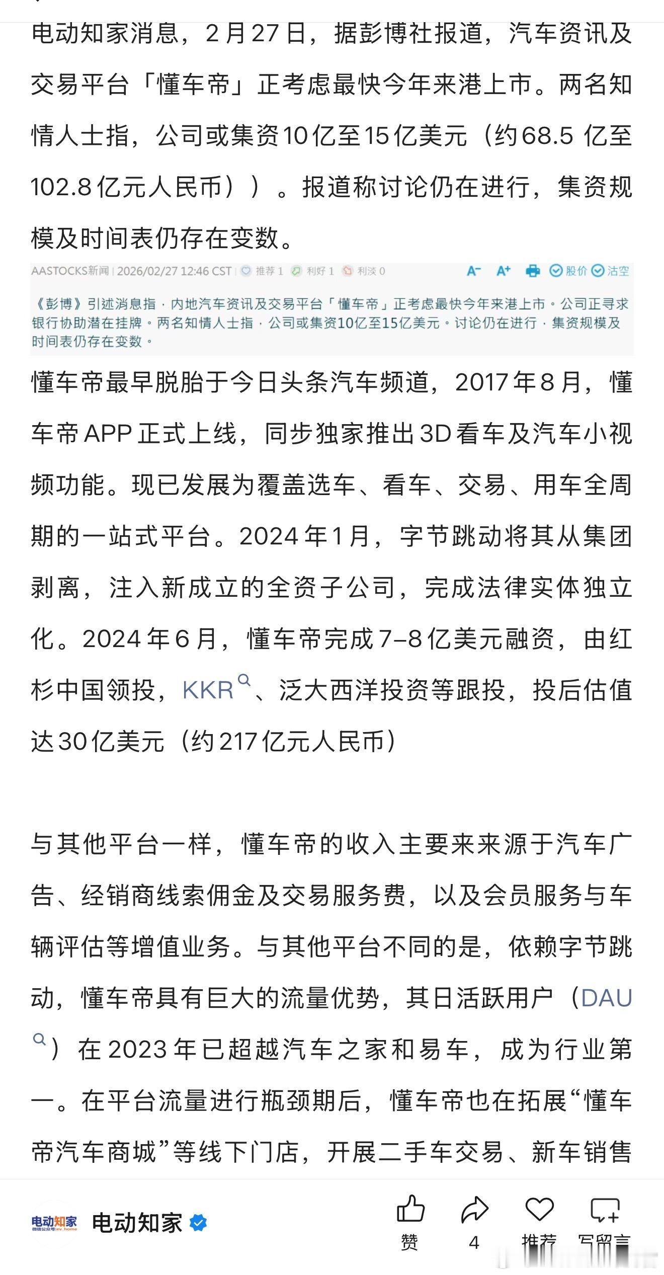 懂车帝要上市了，难怪最近大动作这么多