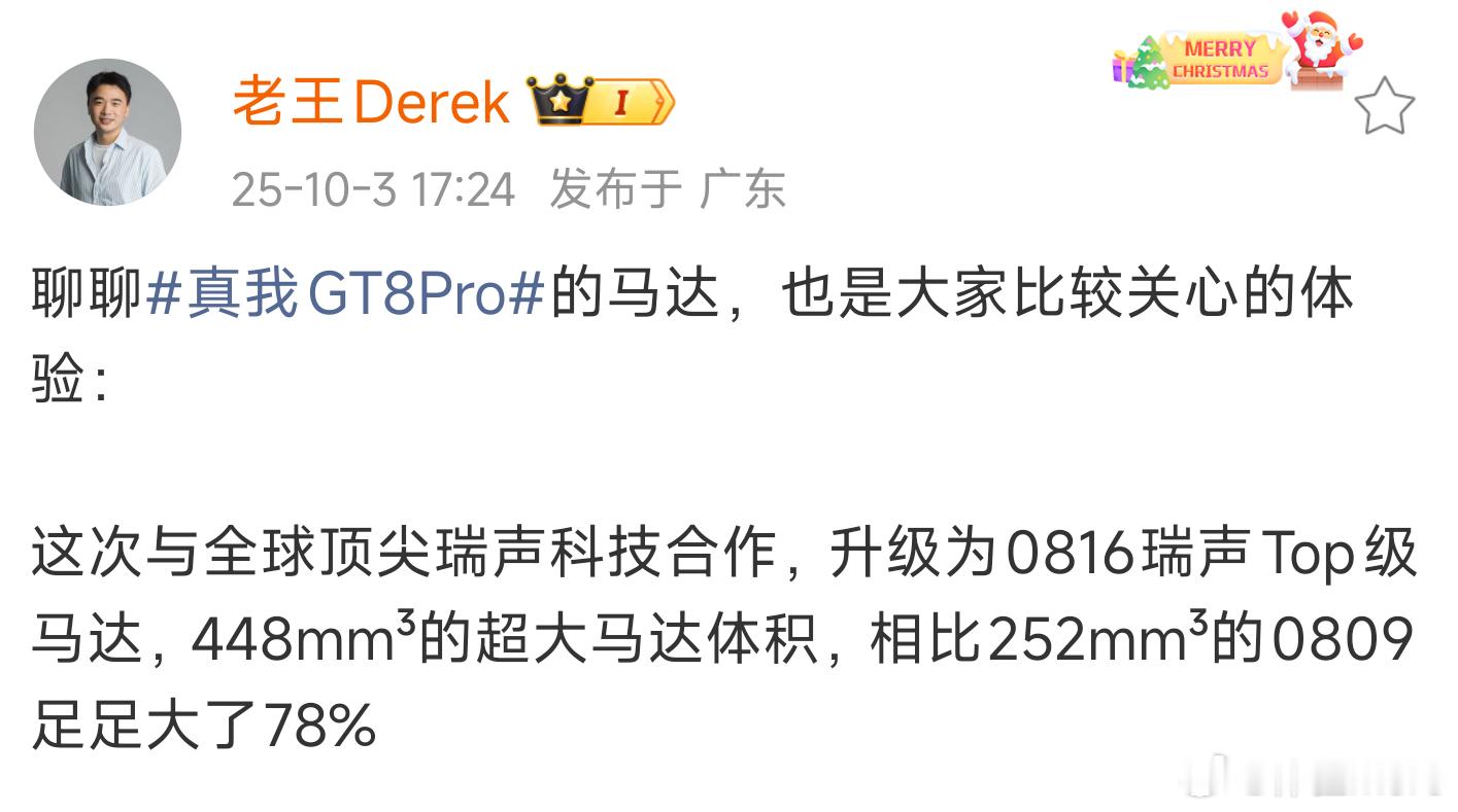 OPPOFindX9Pro搭载0816增强版马达。真我GT8Pro搭载0