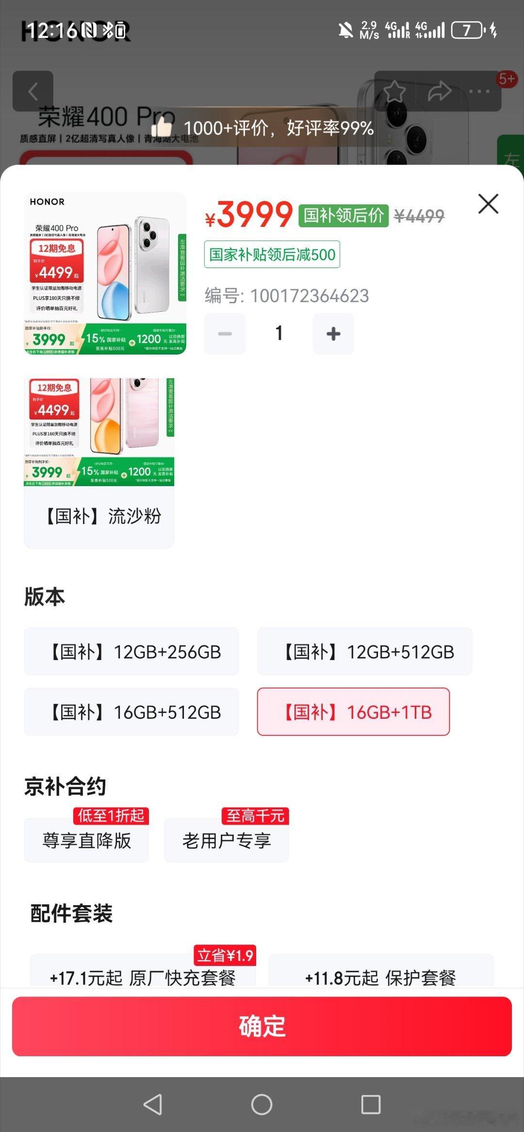 荣耀400竟然还能国补啊！！！​​​