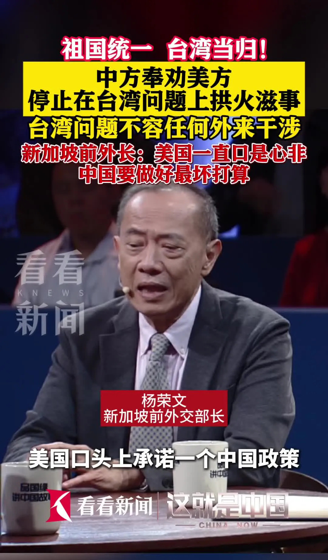 杨荣文聊台湾，德国人听了扎心王毅外长一句掏心窝子的话，就