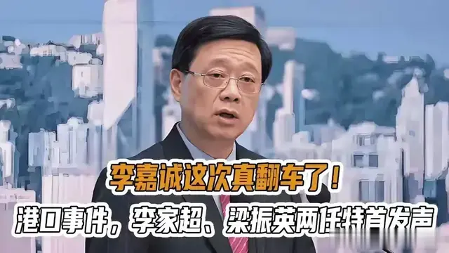 机关算尽太聪明!97岁李嘉诚大翻车,恶果已经开始显现
