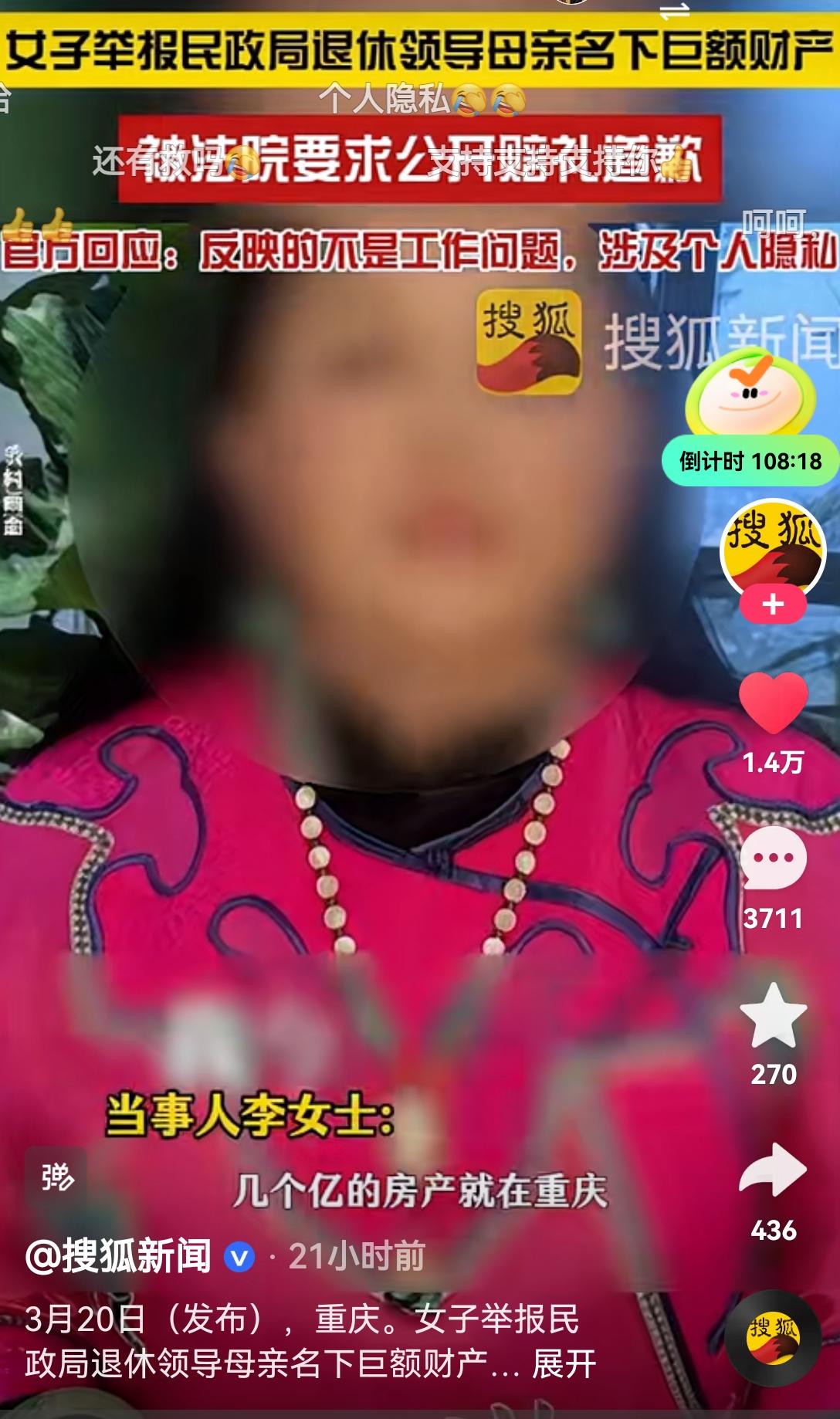 [吃瓜]重庆民政局某退休处长被“公开举报”的事，法院已判“公开道歉”，但一码