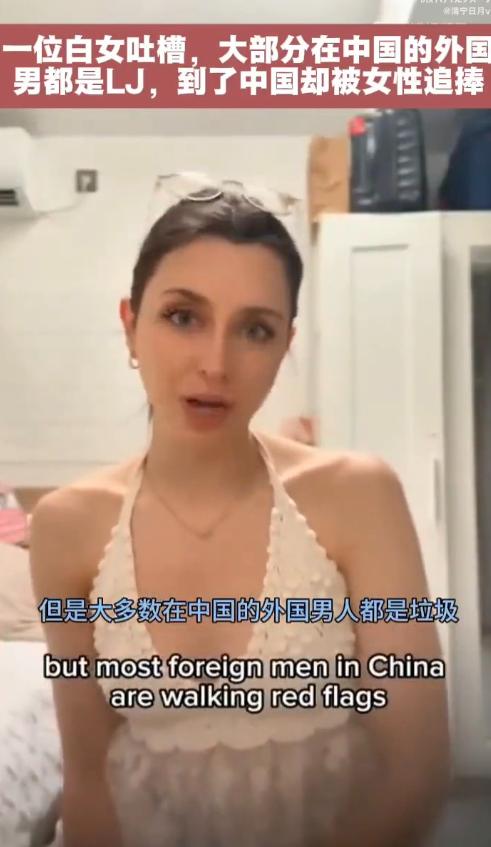 胆子真大！谁同意！谁反对？最近一位外籍女性的大实话，一把撕开了部分在华外国人的“