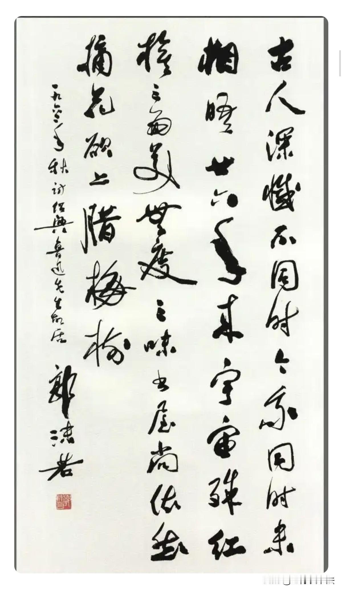 70岁的郭沫若参观鲁迅故居，在三味书屋的院子里，挥笔写下这幅书法作品：笔笔中锋，