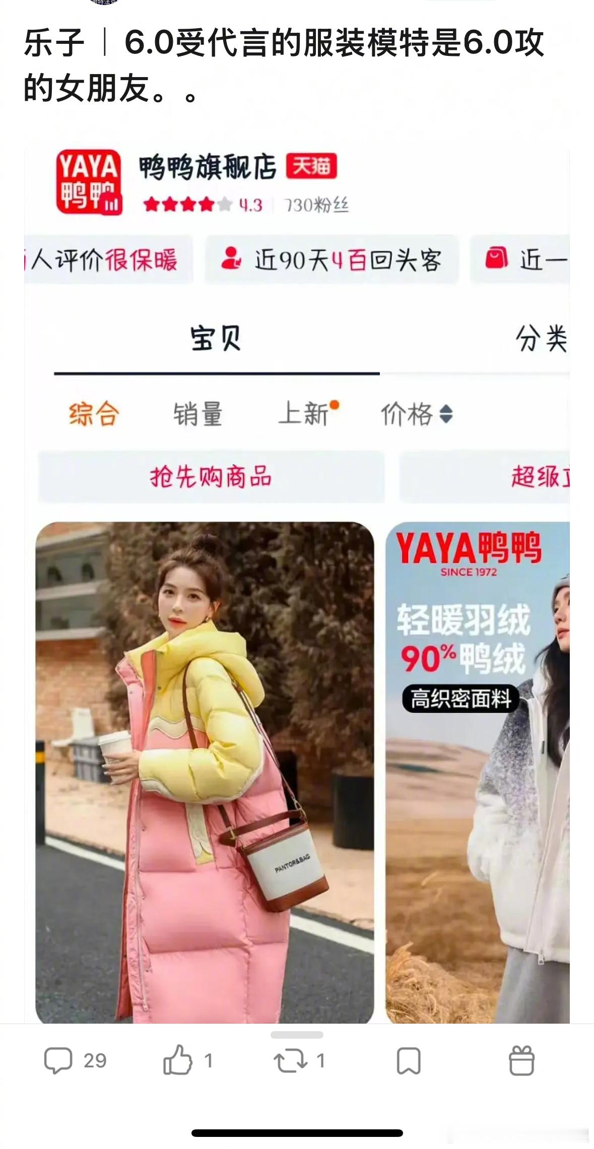 什么意思？梓瑜代言的服装模特是田栩宁的女朋友？​​​