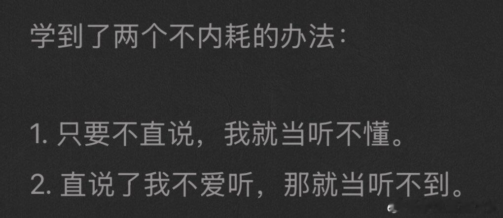 建议精神内耗的人反复阅读​​​