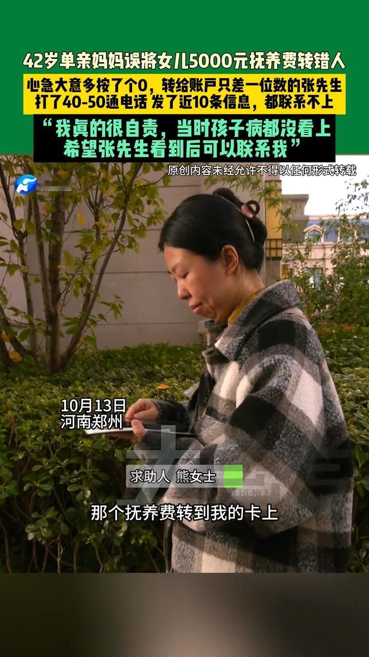 太糊涂了！42岁的单亲妈妈转账5000元带孩子看病，结果输卡号多按了一个0，转