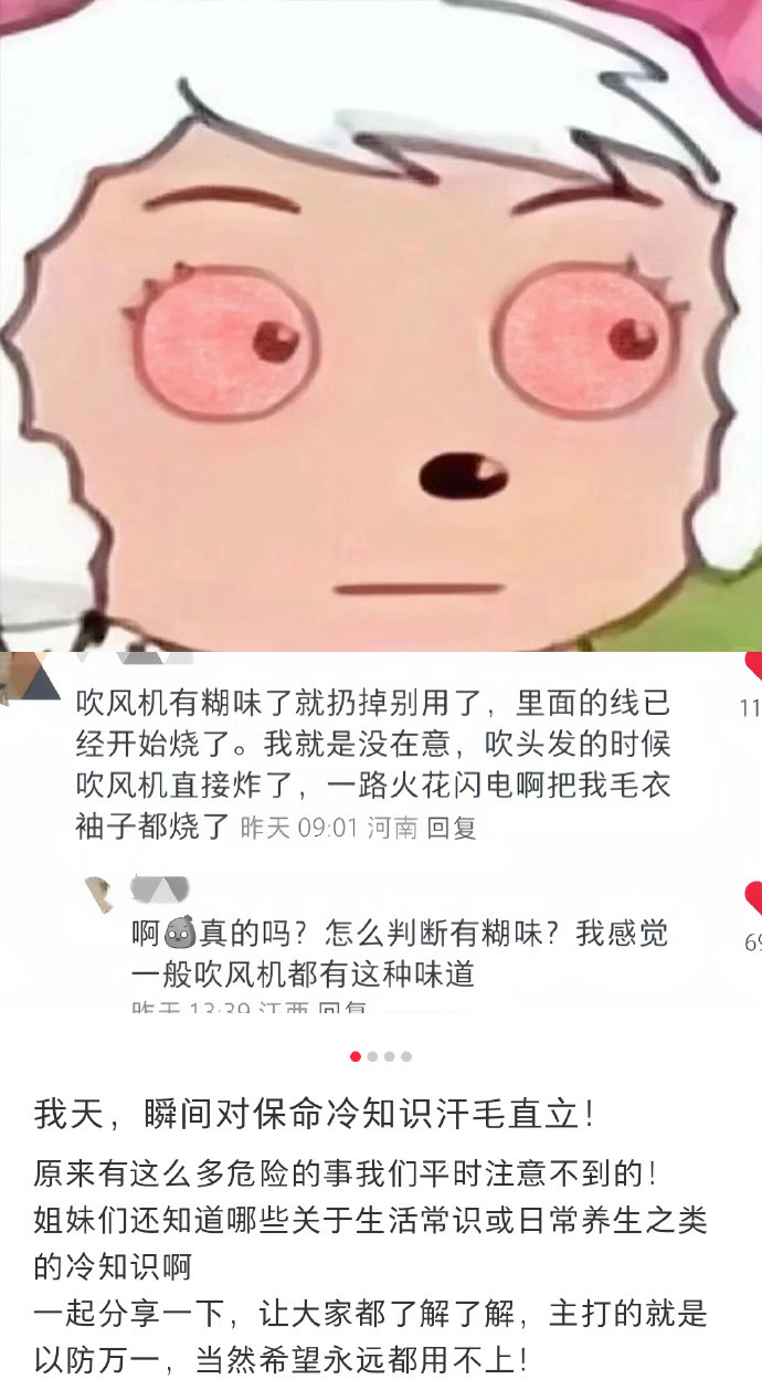 我天，瞬间对保命冷知识汗毛直立!