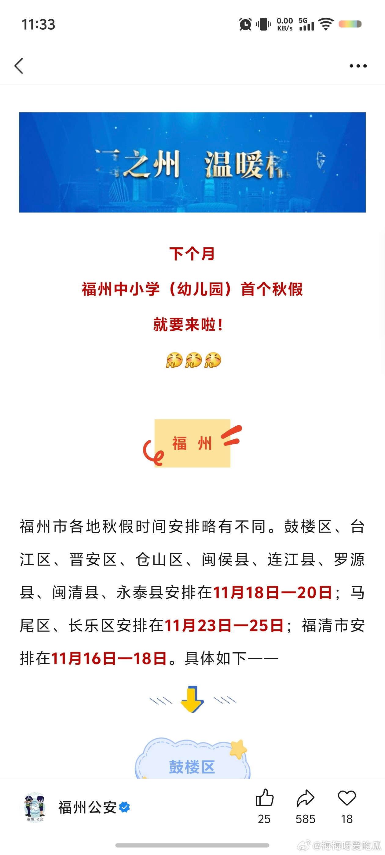 福州首个秋假要要来了，不用补课吧，再补课还不如不要放[捂脸哭]​​​