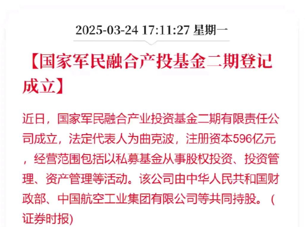 资本市场重磅利好来了！国家级别的投资基金成立了，二期596亿，加上资金乘数最终